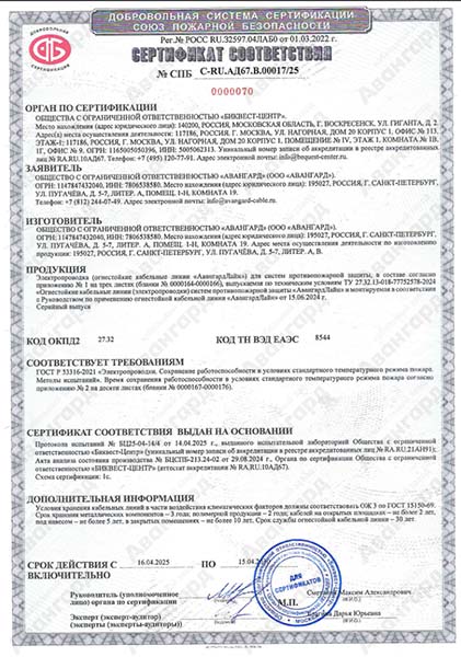 Огнестойкая кабельная линия  «АвангардЛайн-Дельта»