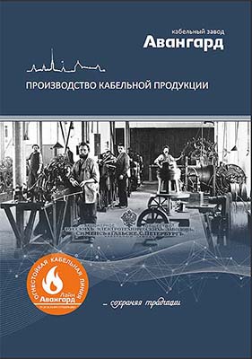 Каталог кабельной продукции